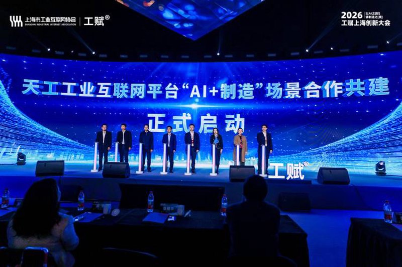工业互联网平台